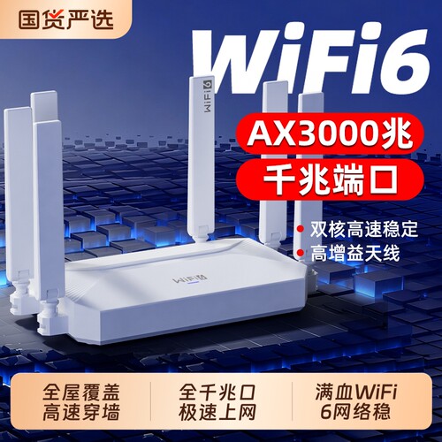 路由器千兆高速家用穿墙王全屋覆盖无线wifi宿舍用wifi6企业级ax3000无线网大户型电竞款5G双频信号2026新款