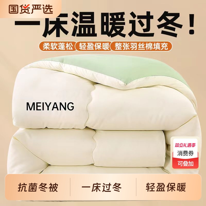 10斤冬季抗菌羽丝绒被冬被加厚保暖棉被学生被子被芯3斤四季通用