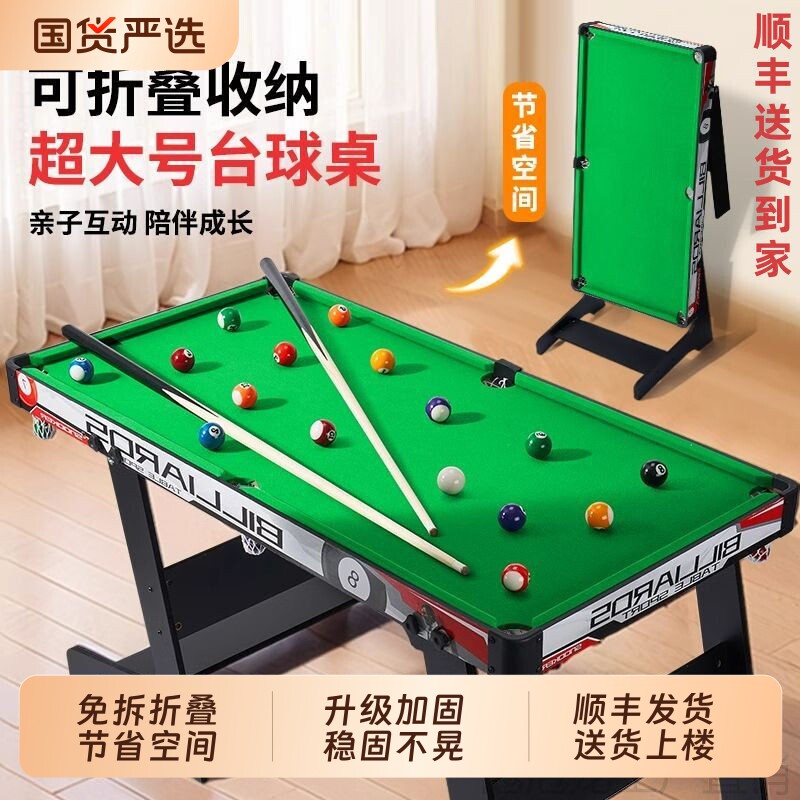 台球桌儿童家用小型桌折叠亲子室内大号成人桌球男孩迷你台球玩具