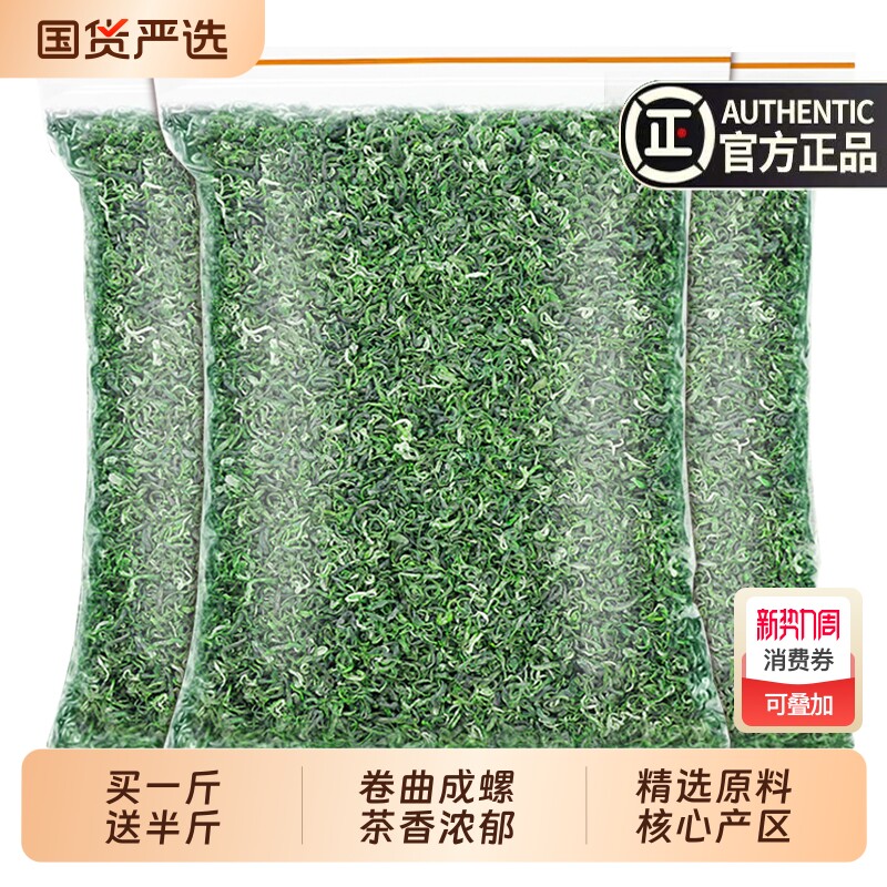 发1.5斤 明前碧螺春绿茶早春新茶叶春茶正宗高山茶嫩芽浓香型毛尖