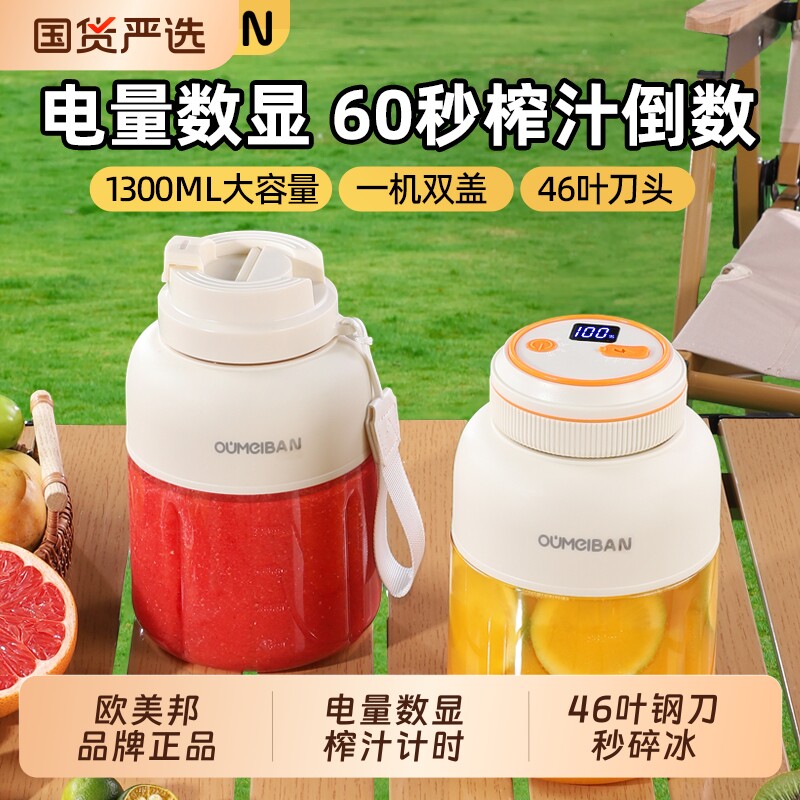 欧美邦榨汁杯大容量充电便携式榨汁机果汁可搅拌随行碎冰奶昔无线