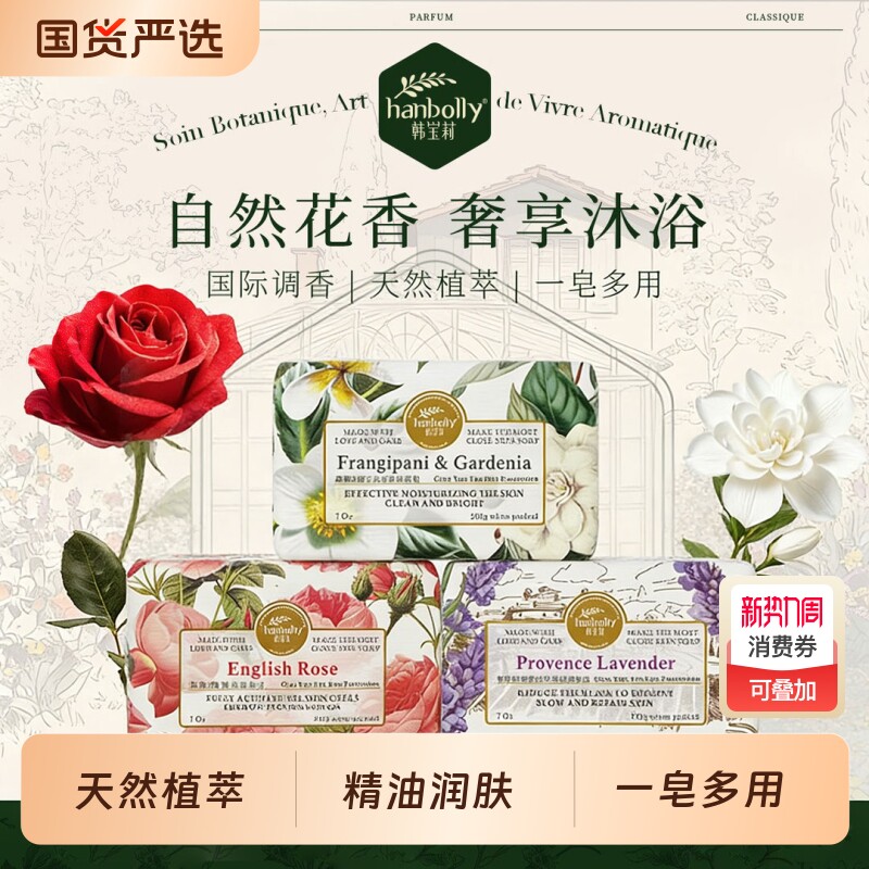 韩宝莉玫瑰香皂肥皂沐浴皂洗澡洗手洗脸留香精油手工皂官方正品牌