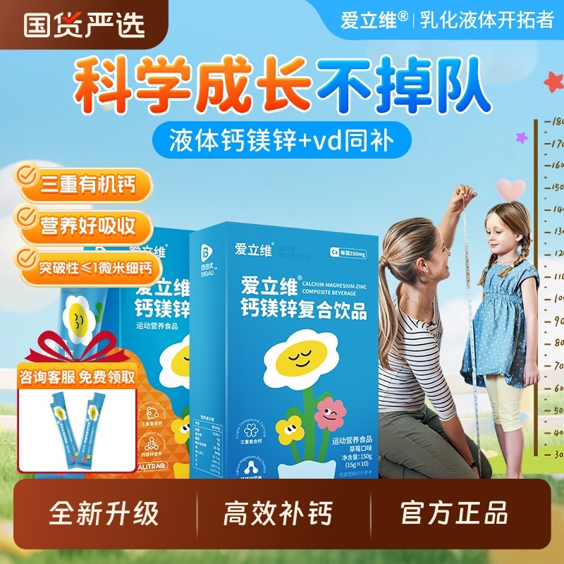 液体钙镁锌vd儿童青少年成长补钙官方正品国货严选爱立维有机钙,保健食品/膳食营养补充食品,钙铁锌/钙镁,淘宝优惠券,粉丝福利购,淘宝优惠卷