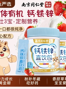 南京同仁堂液体柠檬酸钙铁锌口服液直饮包儿童官方非赖氨酸钙片AA
