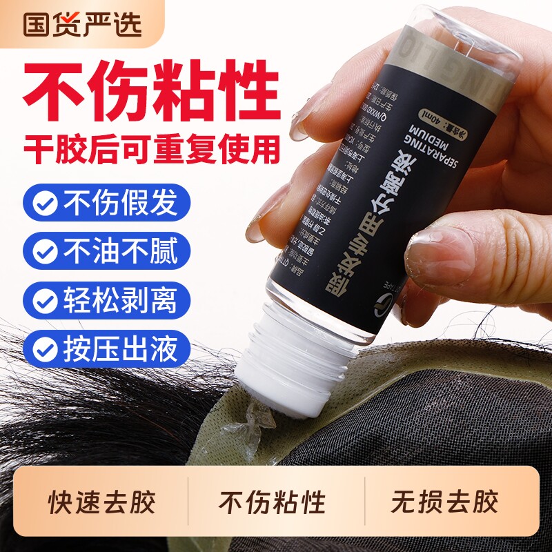 假发专用分离液假发分离水不伤假发除胶剂免洗快速分开头发缓粘剂