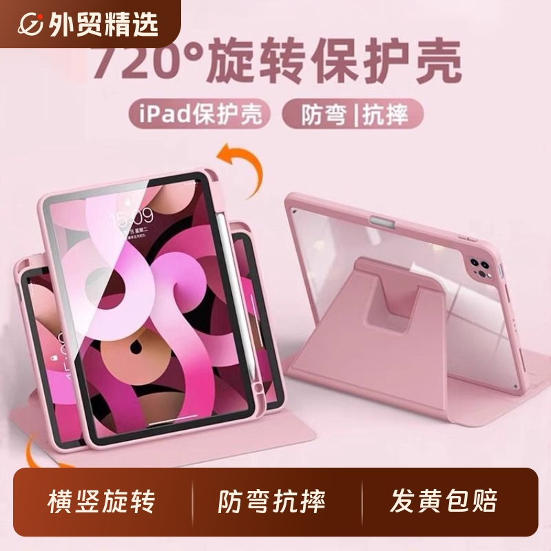 720旋转ipad保护壳2025新款11代10/9保护套ipad