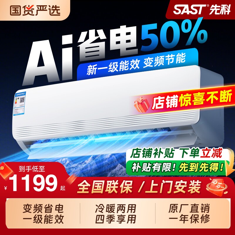 先科一级能效大1.5匹挂机图片