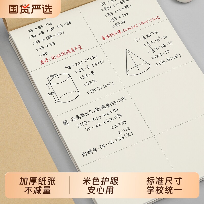 分区草稿本小学生用护眼草稿纸高中生专用a4草稿本空白演草纸张错题本数学草稿本批发打草纸演算纸白纸图片