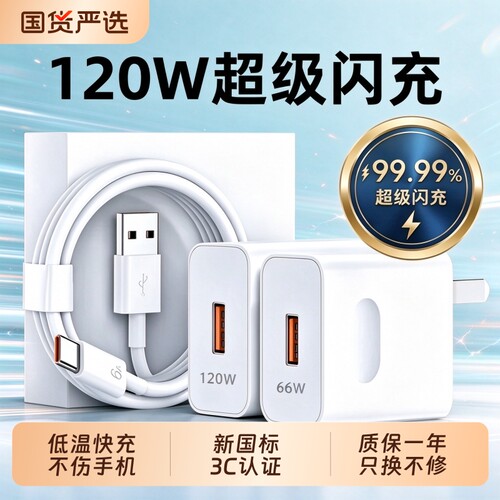 华为原装充电器120w快充66W超级闪充头mate70/60/40pro正品插头p60p50p40荣耀手机nova12/10/9原装6A数据线