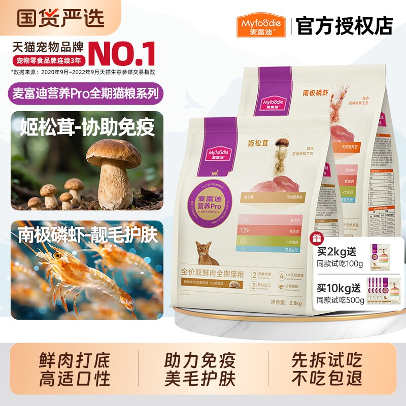 麦富迪营养pro猫粮双鲜肉营养益生元全价全期成猫幼猫通用天然粮