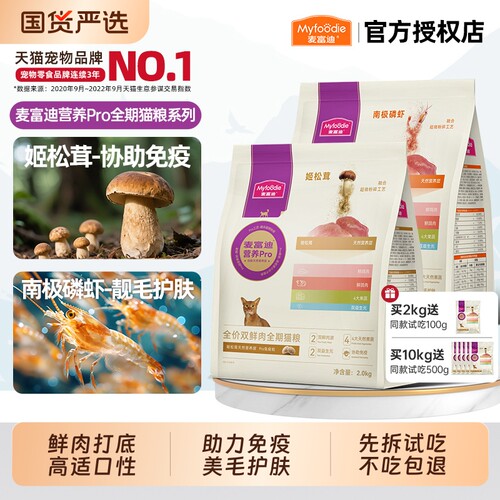 【现货速发】麦富迪营养pro猫粮