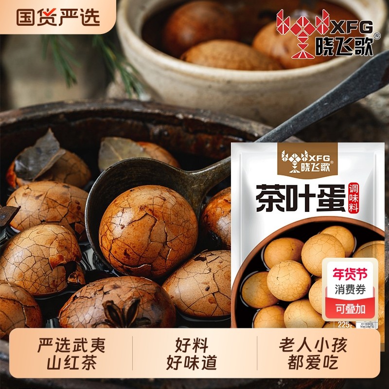 晓飞歌茶叶蛋卤料包家用五香茶叶蛋调料包商用卤香料官方旗舰店,粮油调味/速食/干货/烘焙,复合食品调味剂,淘宝优惠券,粉丝福利购,淘宝优惠卷
