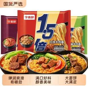 今麦郎大今野1.5倍大面饼方便面香辣红烧牛肉泡面速食品袋装 酸菜