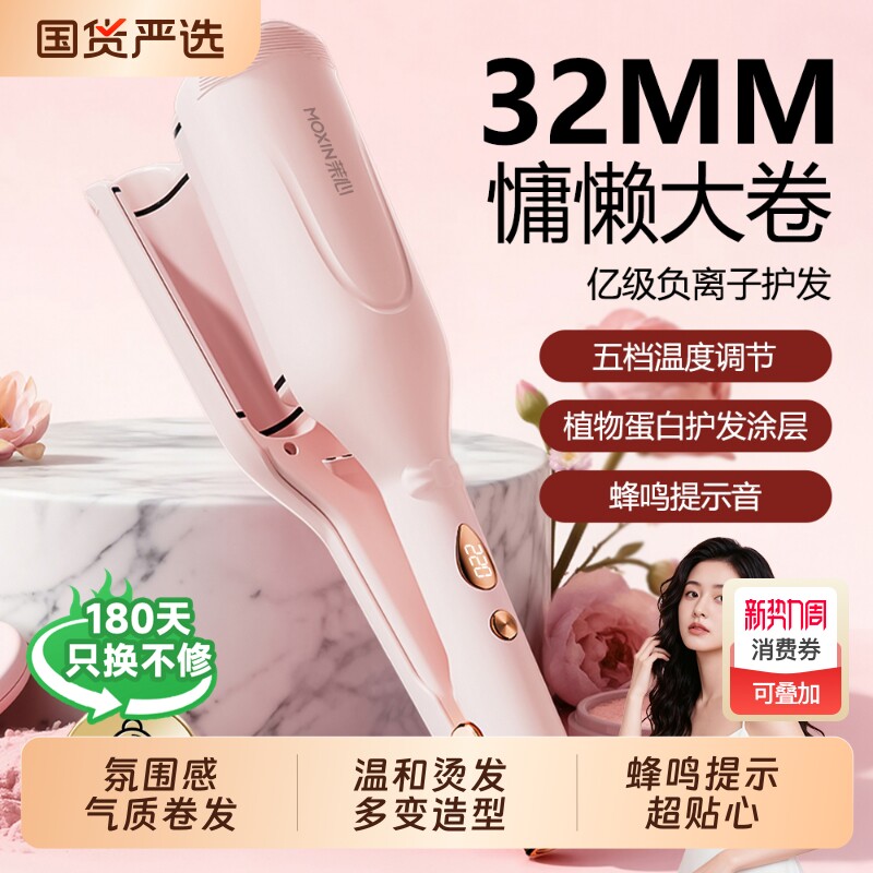 茉心茉心蛋卷头卷发棒32mm羊毛卷烫发神器夹板负离子蓬松陶瓷波浪
