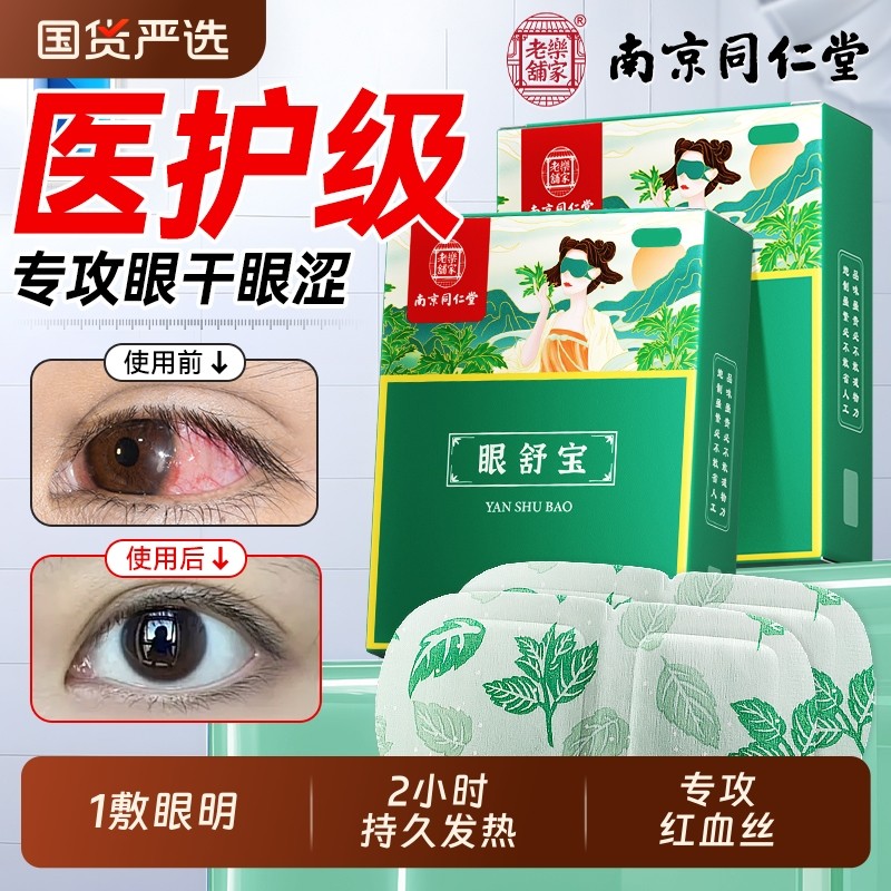 蒸汽眼罩眼部缓解眼疲劳黑眼圈艾草热敷助眠遮光发热护眼贴叶黄素
