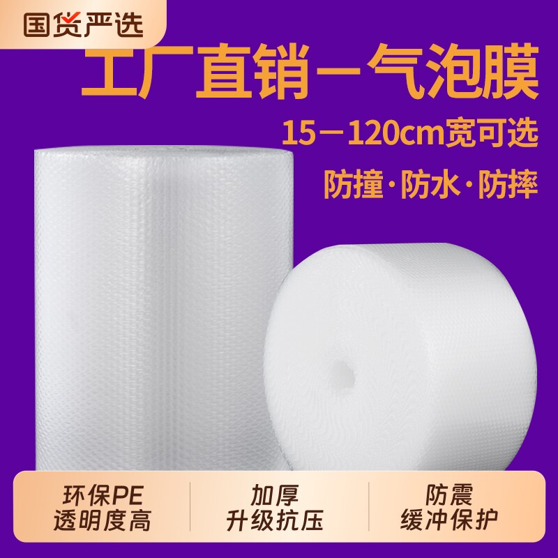 30 50cm加厚泡泡纸气泡膜垫卷装包装纸防震袋子打包快递泡沫塑
