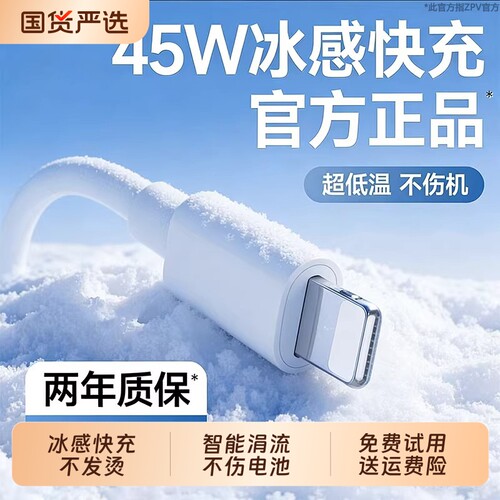 【45W低温快充】zpv适用苹果14/13充电器线iPhone17Promax数据线散热正16手机单头13品iPad原plus车套装闪充