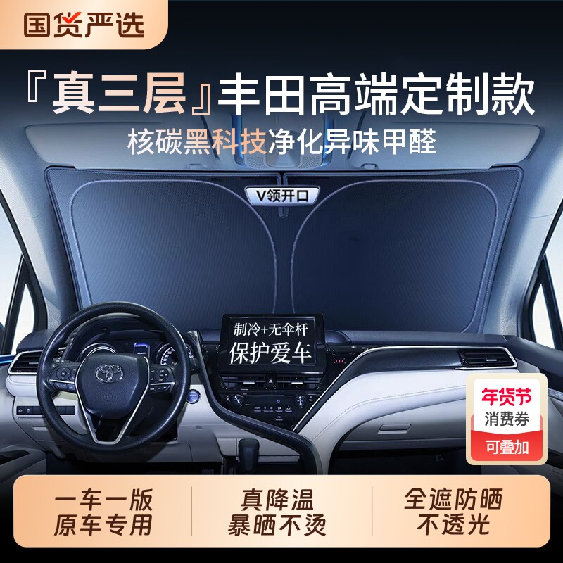 适用于丰田凯美瑞RAV4荣放卡罗拉汽车遮阳帘罩前挡风防晒隔热伞板