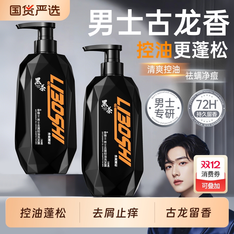 全网热销100w！男士蓬松去屑洗发