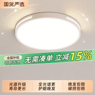 LED吸顶灯2026年超亮房间灯具现代主卧室灯客厅灯新款大气护眼