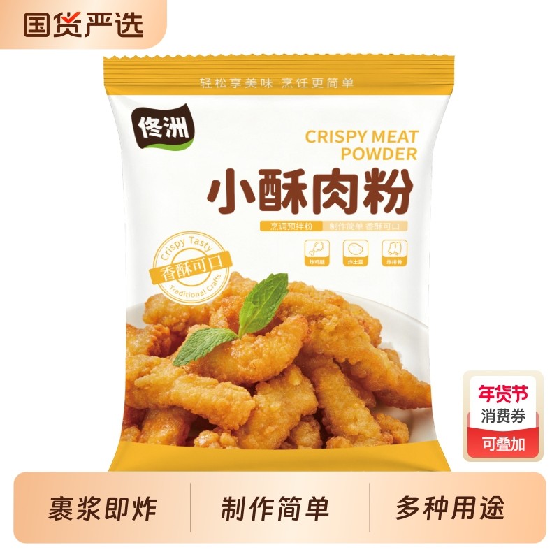 佟洲小酥肉粉家用油炸耦盒鸡翅鸡块鸡排蔬菜裹粉肉粉商用粉炸粉