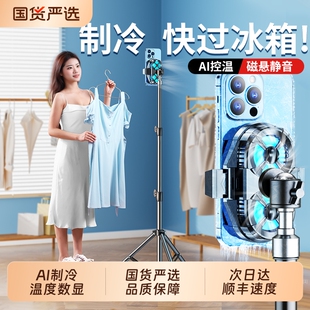 【直播专用】手机散热器降温神器半导体制冷超静音适用苹果黑鲨一加背夹一体桌面支架带风扇冷却主播专业游戏