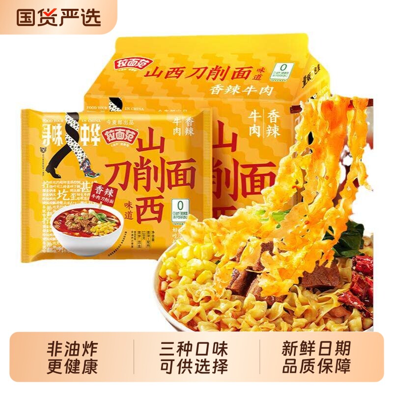 今麦郎山西刀削面袋装非油炸泡面整箱方便面速食免煮牛肉香辣拉面