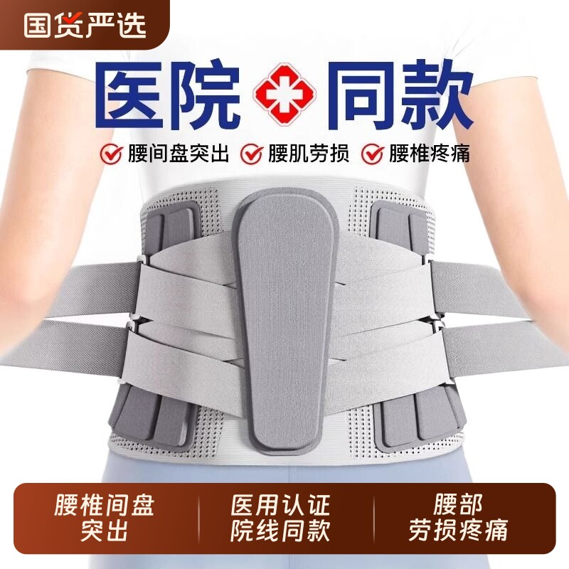 医用护腰带腰椎间盘突出腰肌劳损男士女士专用腰部痛腰围支撑腰托