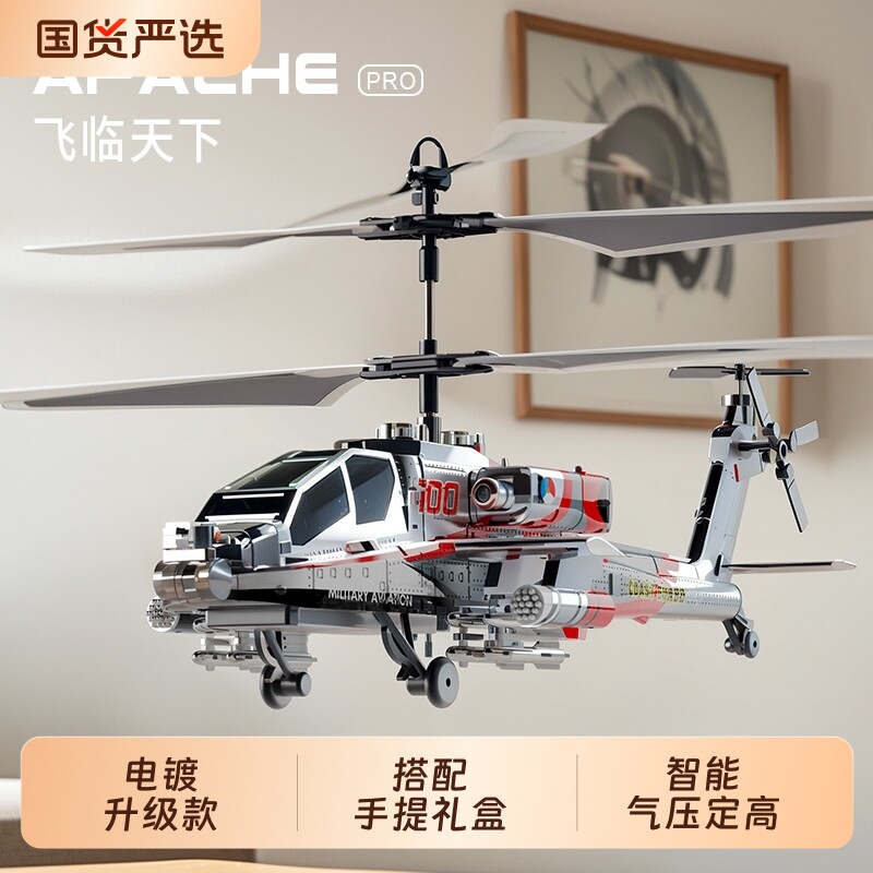 遥控阿帕奇直升机男孩子飞机无人机玩具儿童礼物2026新款航模定高