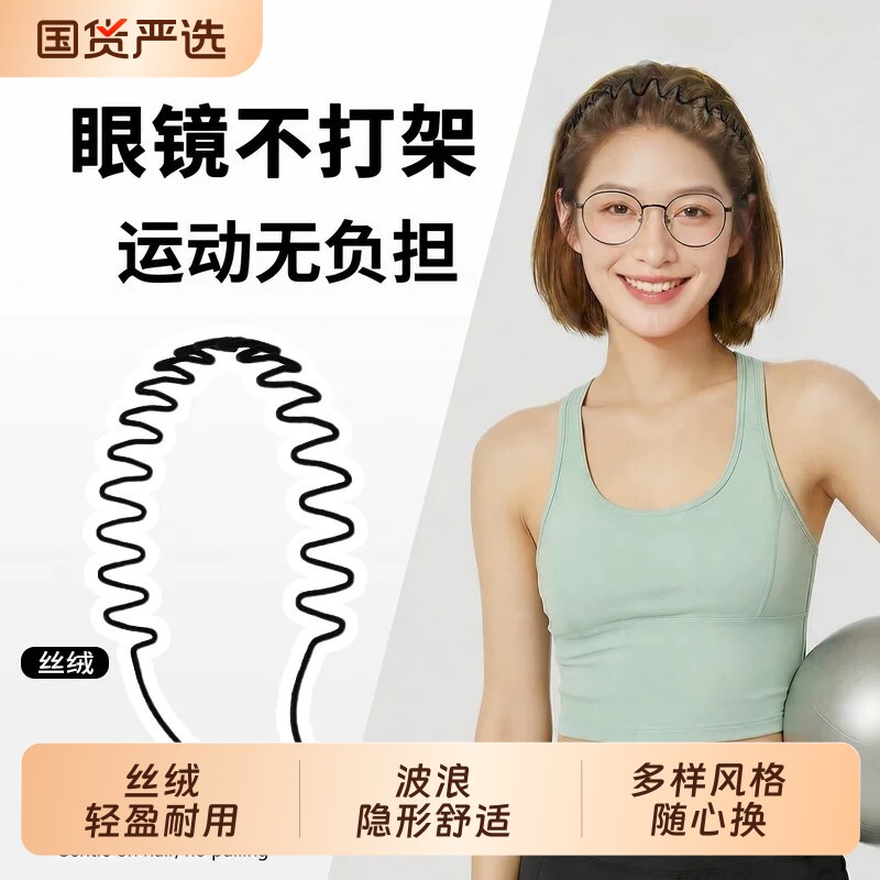 眼镜专用隐形发箍女防滑不勒头箍洗脸运动蓬松刘海大波浪男款发卡图片