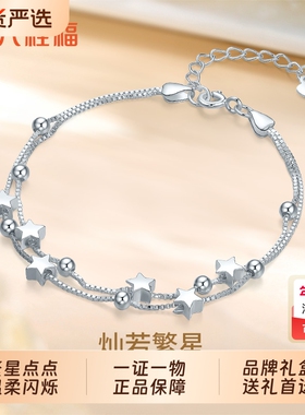 六桂福S925银饰灿若繁星双层手链