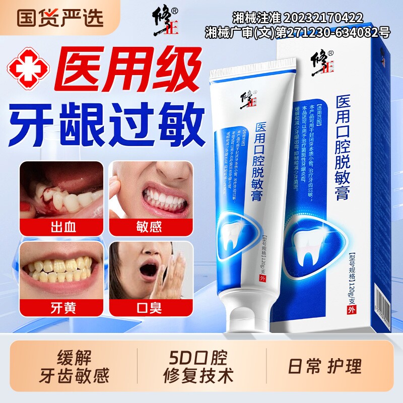 修正医用口腔脱敏膏牙龈治萎缩牙齿松动再生专用修复剂牙周炎正品