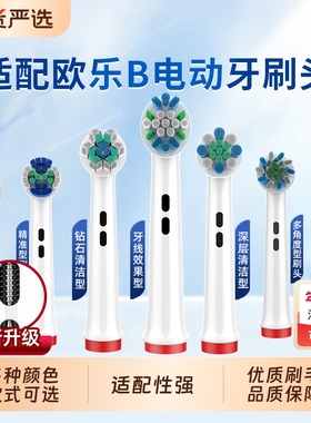 五更适配博朗Oralb欧乐B电动牙刷头欧乐比pro3/4/P4000通用替换头
