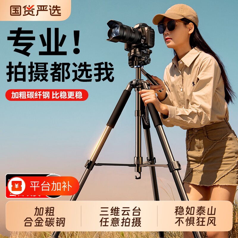 相机三脚架手机支架便携单反微单专业摄影摄像拍照稳定器户外自拍云台落地三角架直播vlog拍摄固定铝合金防抖