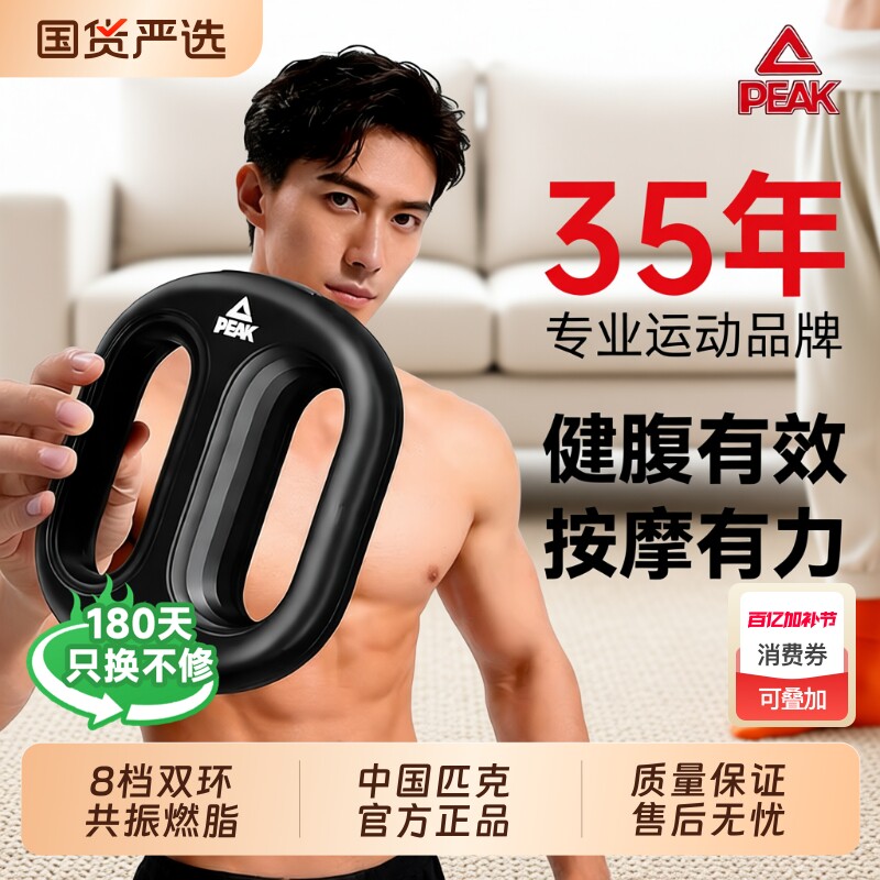 Peak/匹克筋膜环甩脂机懒人减肥全身可用抖脂揉腹按摩仪瘦腰神器