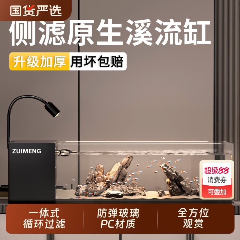 鱼缸家用客厅小型透明自循环溪流缸造景全套侧滤塑料一体式桌面缸