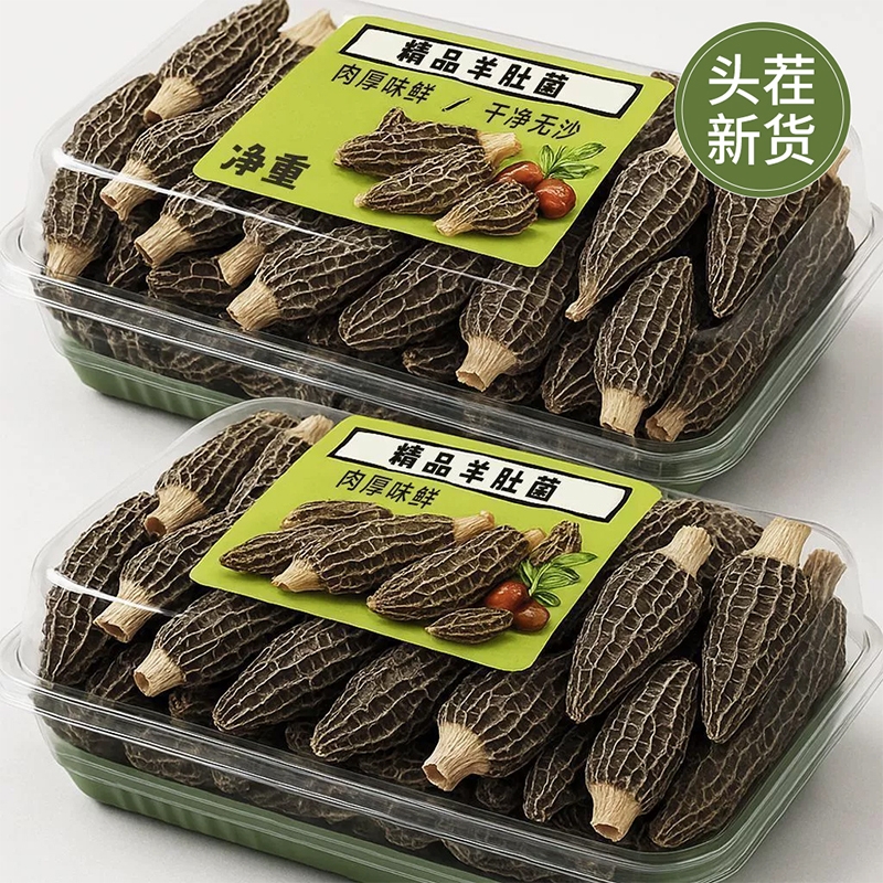 羊肚菌干货云南特产级纯菇磨儿童