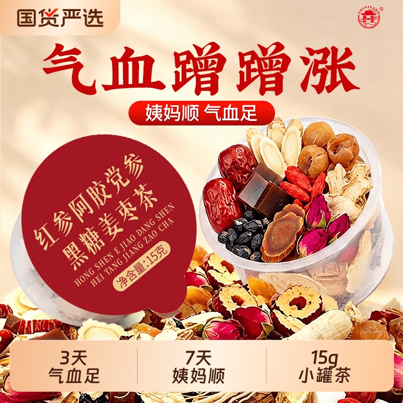 哈药世一堂红糖姜茶大姨妈宫寒调理痛经养生姜枣茶补气血女养生茶