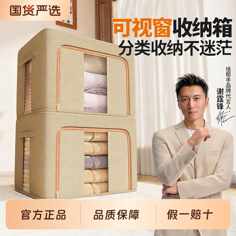 佳帮手收纳箱家用大容量收纳筐折叠衣服被子整理储物箱超大衣柜