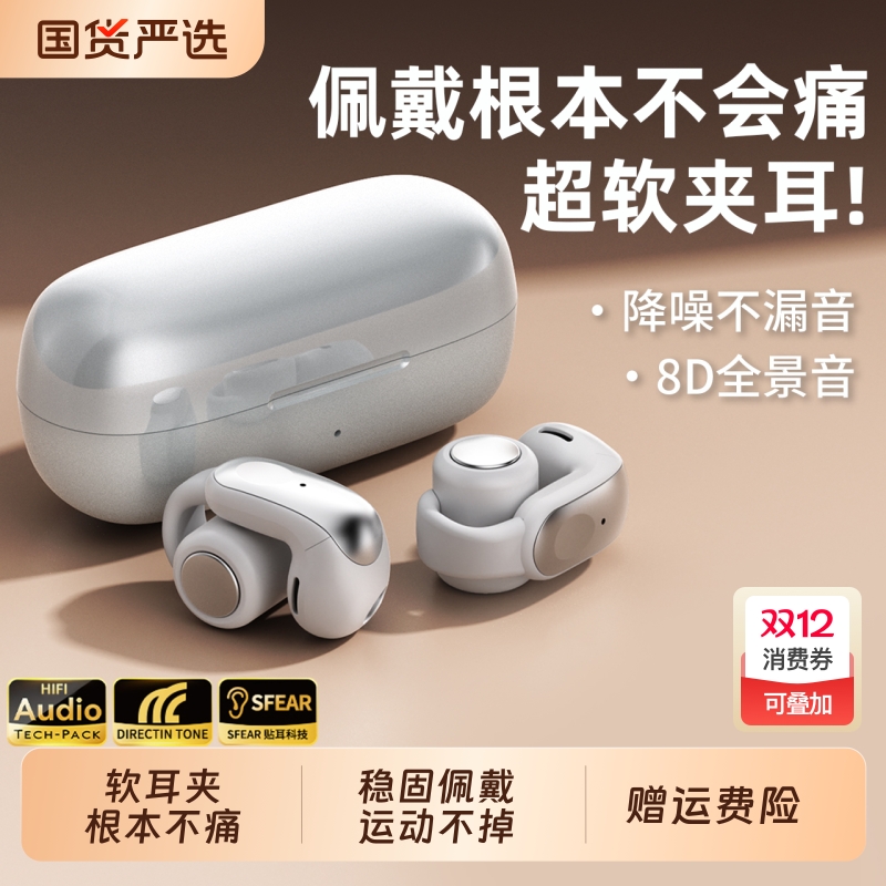 无线蓝牙耳机耳夹式降噪不入耳开放运动气骨传导长续航2025新款