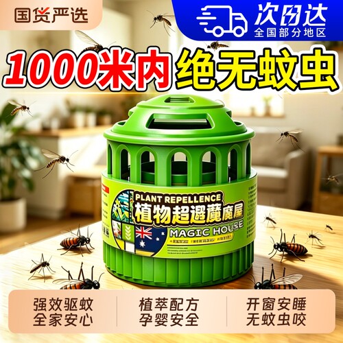 驱蚊室内神器2026户外防蚊子虫苍蝇驱赶强力香薰凝胶香茅植物强效