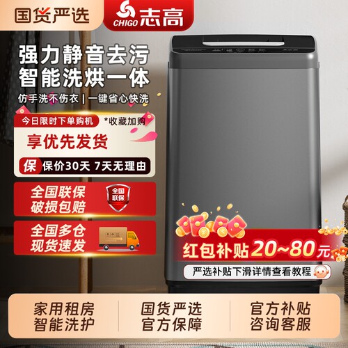 志高全自动洗烘一体|千人加购