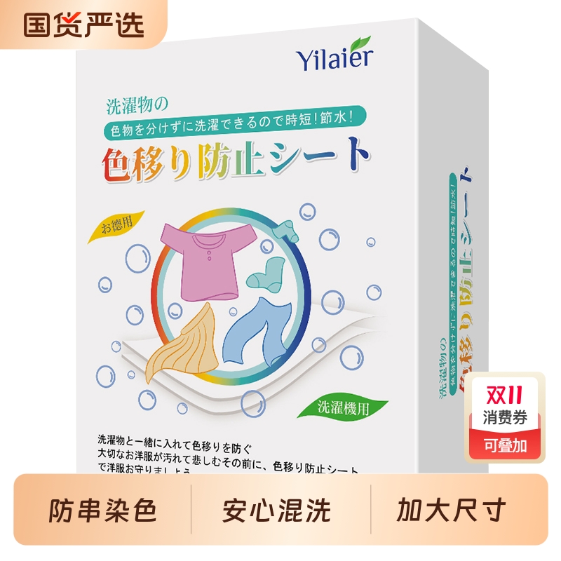 防串染洗衣片40片|出口美国