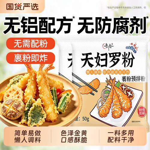 海苔天妇罗粉脆炸粉家用懒人调料炸虾蔬菜裹粉日式煎酥脆嫩粉商用