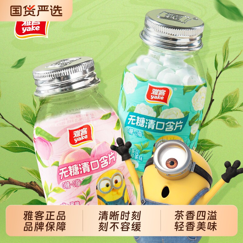 雅客小黄人联名款无糖清口含片茶味清新接吻糖休闲食品瓶装国货