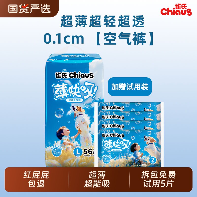 雀氏薄快吸宝宝纸尿裤婴儿尿不湿男女透气拉拉裤1包8片医护级超薄