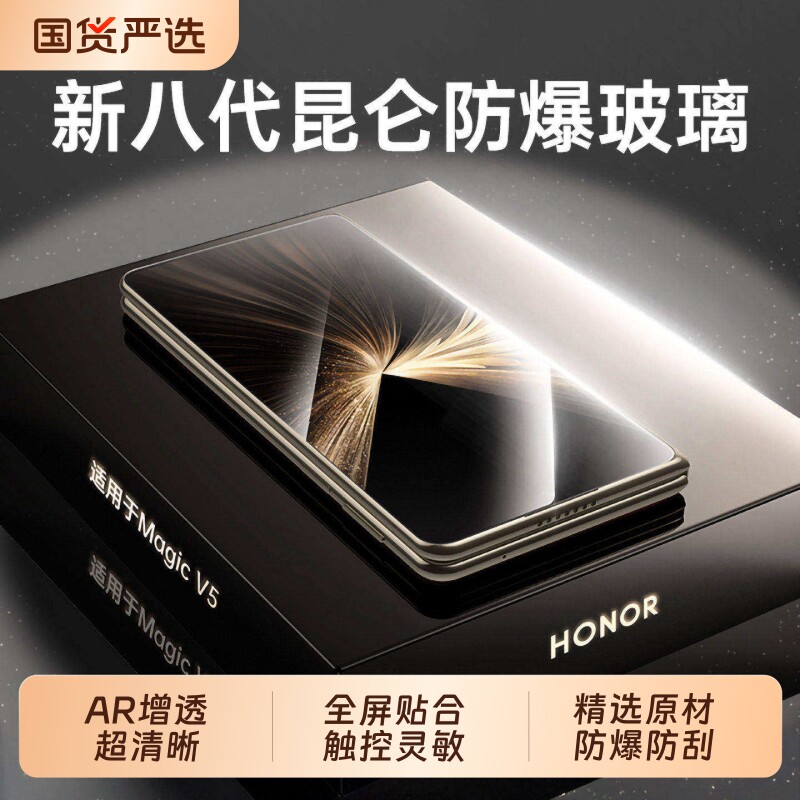 新八代昆仑玻璃适用荣耀magicv5钢化膜MagicV5手机膜HONOR折叠屏全屏覆盖v3防摔保护膜热弯全包
