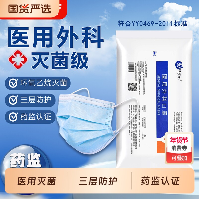 官方工厂直销医贝优医用外科口罩一次性无菌三层防护灭菌防尘