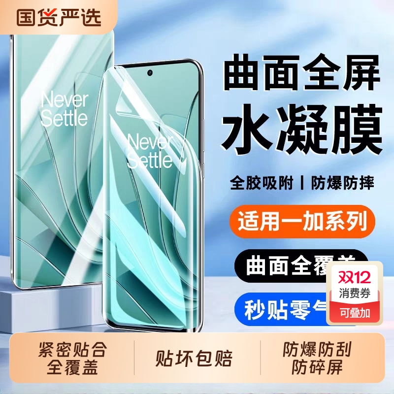 适用一加Ace3水凝膜1ace2pro/3手机膜曲面水凝oneplus1211pro/10/9/8软膜17tpro防窥膜保护贴护眼划痕高清