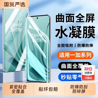 适用一加Ace3水凝膜1ace2pro/3手机膜曲面水凝oneplus1211pro/10/9/8软膜17tpro防窥膜保护贴护眼划痕高清